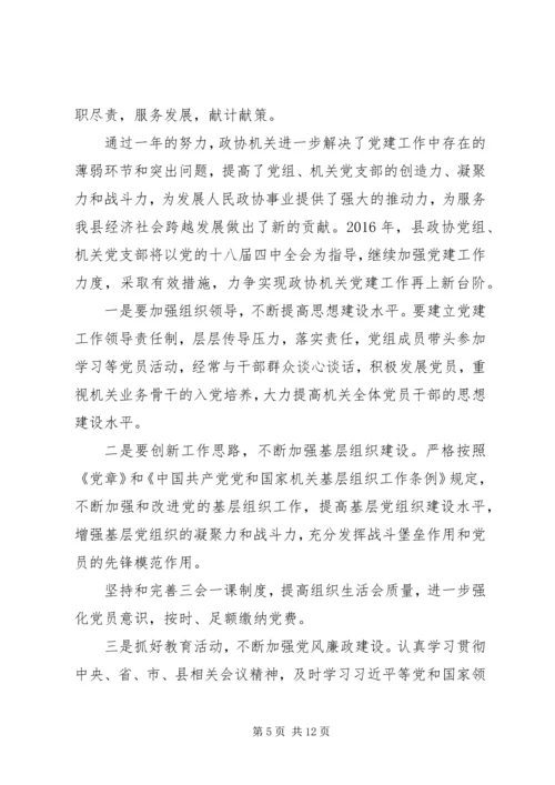机关支部党建工作报告全文.docx