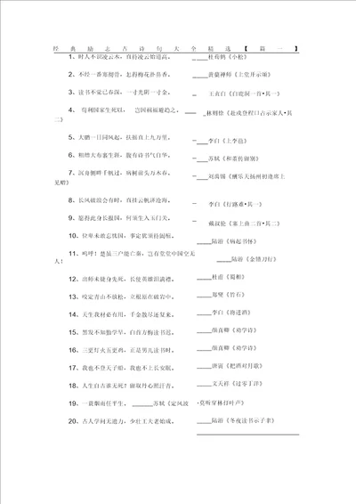 最新经典励志古诗句大全精选