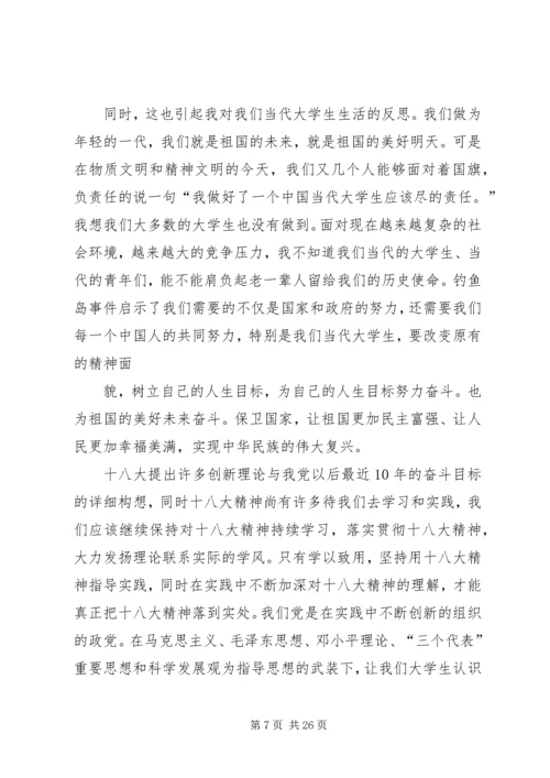 形势与政策学习心得 (2).docx