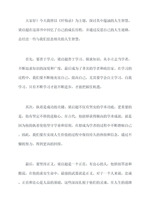 忏悔录汇编讲话稿