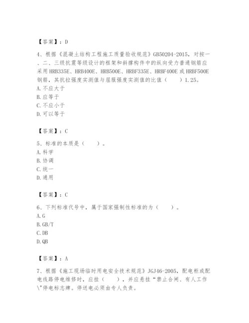 2024年标准员之专业管理实务题库（达标题）.docx