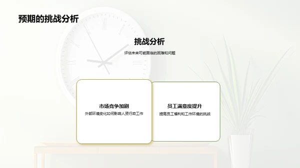 人资行政半年回顾与展望