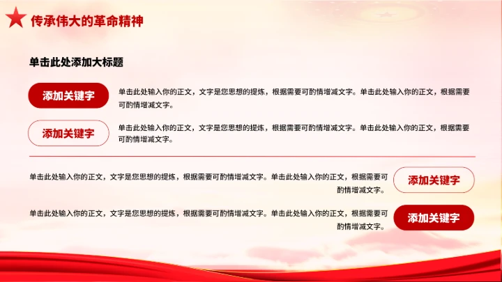 党政红色团课PPT