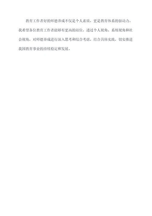 师德养成与教育心得体会