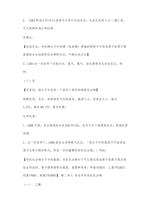 专题三有机化合物的获得与应用(化学方程式小结)1600字.docx