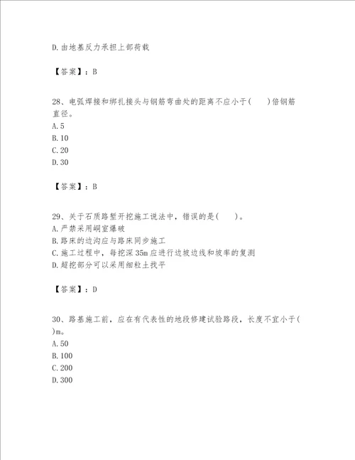 一级建造师之一建公路工程实务考试题库含完整答案精选题