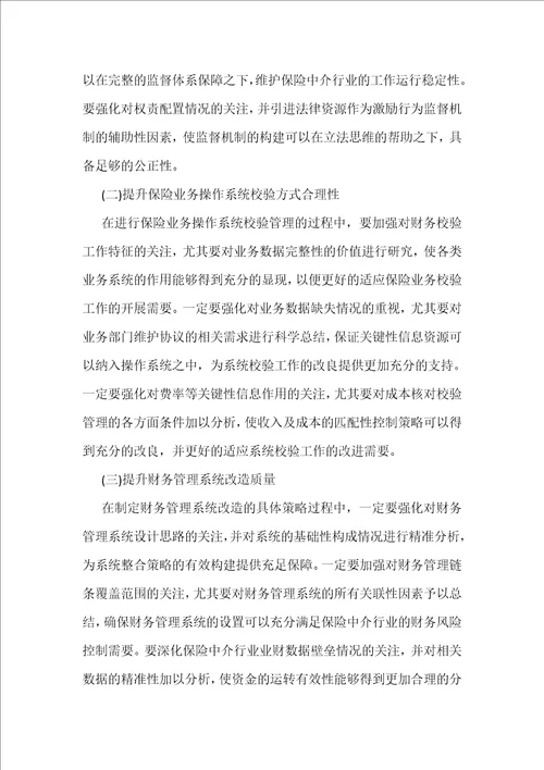 保险中介行业财务风险及防范措施