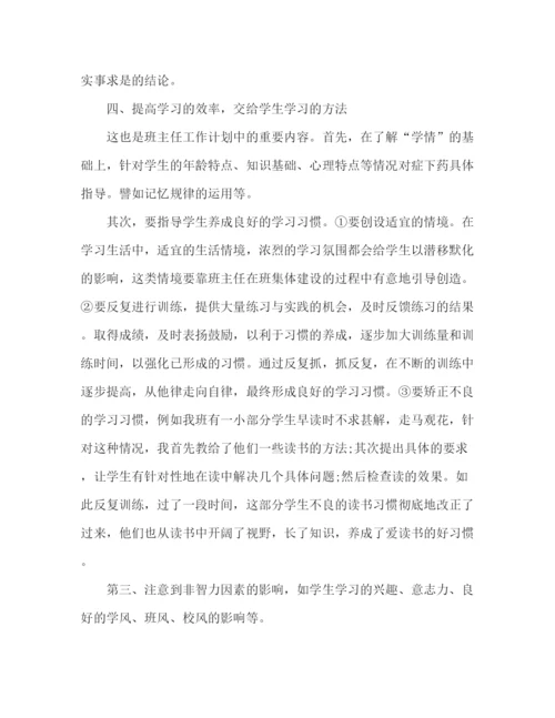 精编之班主任年度工作计划范文.docx