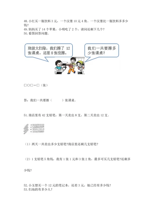 小学一年级下册数学应用题100道【全国通用】.docx