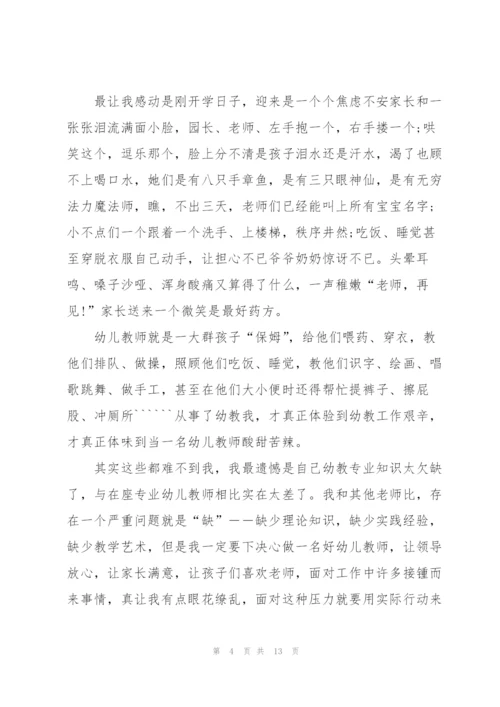 幼儿园做一名好老师的主题发言稿5篇.docx