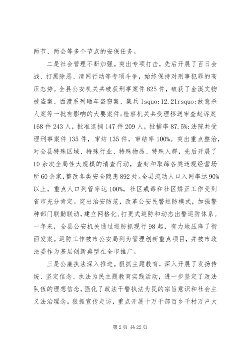 县委政法工作会议讲话稿.docx