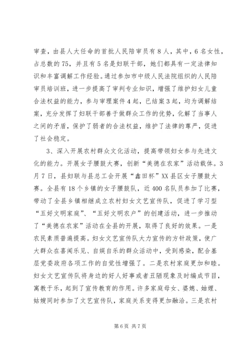 加强领导创新工作进一步增强妇联组织能力 (5).docx