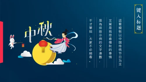 情满中秋节月圆夜通用PPT模板