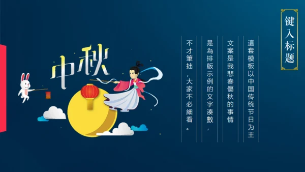 情满中秋节月圆夜通用PPT模板