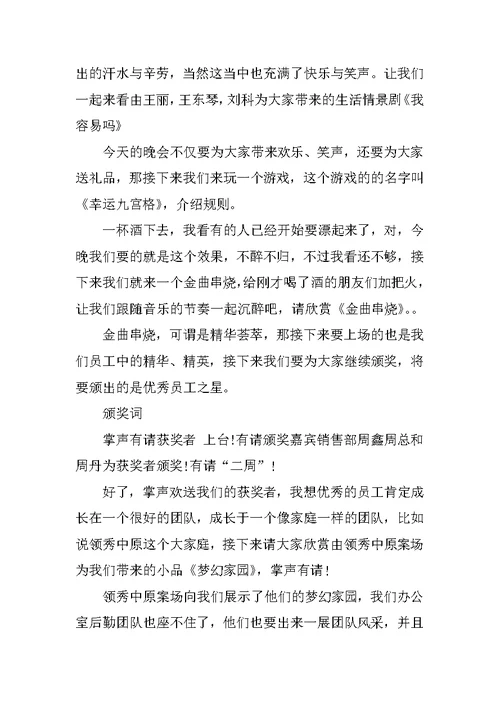 XX年春节活动主持词