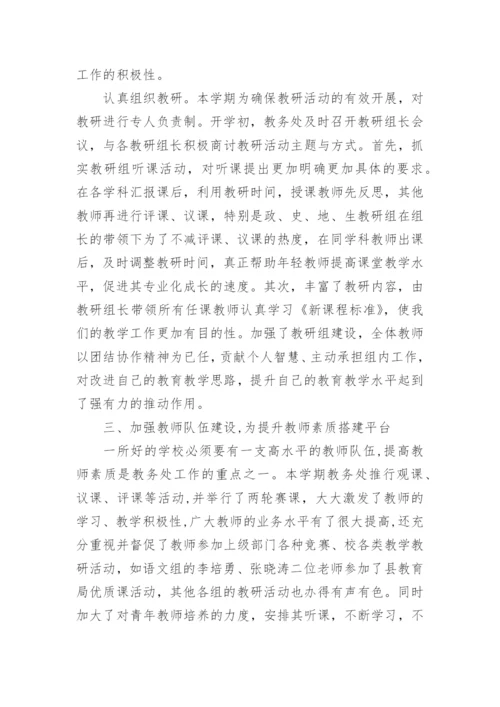 教务处工作总结_2.docx