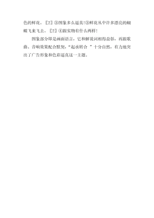 电视广告的语言