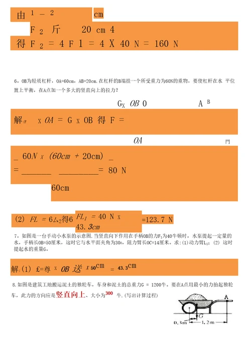 杠杆的计算题