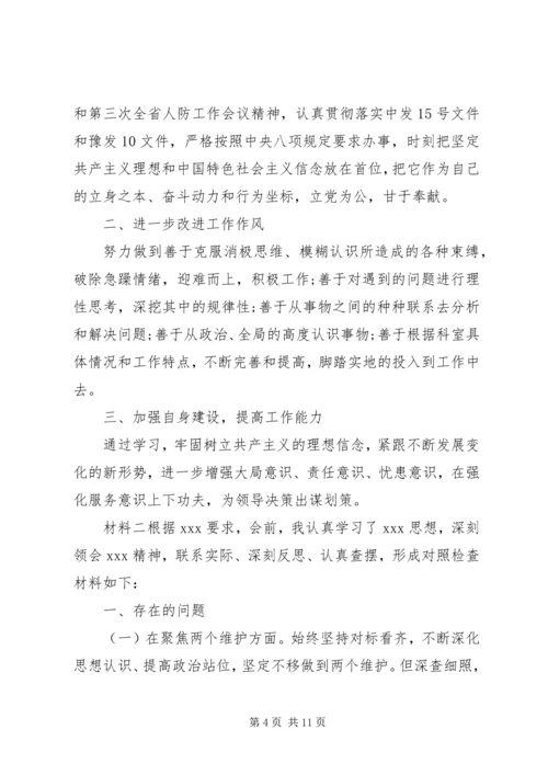 以案促改主题对照材料工作报告.docx