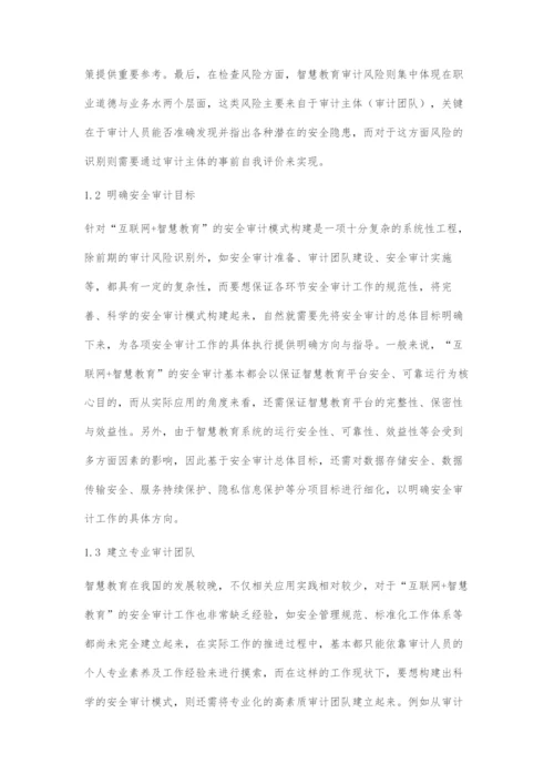 互联网+智慧教育的安全审计模式分析.docx