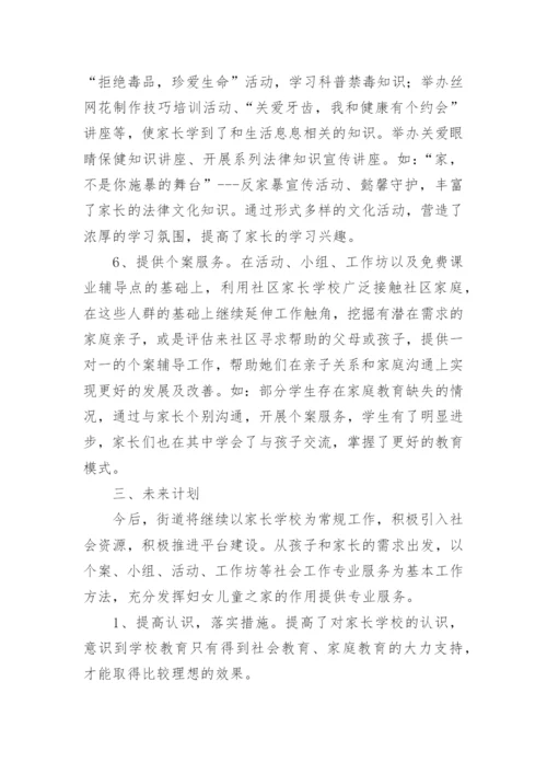 街道家庭教育工作情况汇报.docx