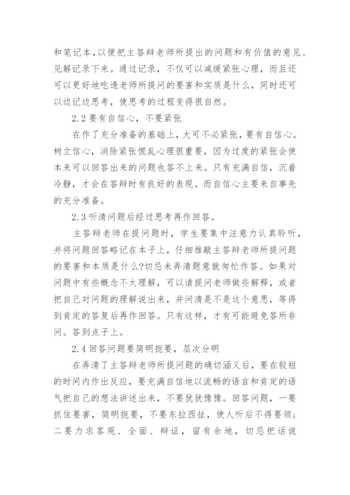 汉语言文学毕业论文答辩.docx