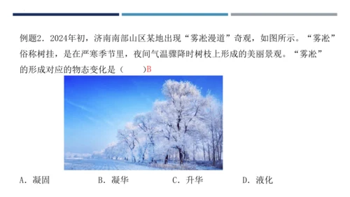 【高效课堂】八年级物理上册同步备课一体化资源（人教版2024）3.4升华和凝华（课件）46页ppt