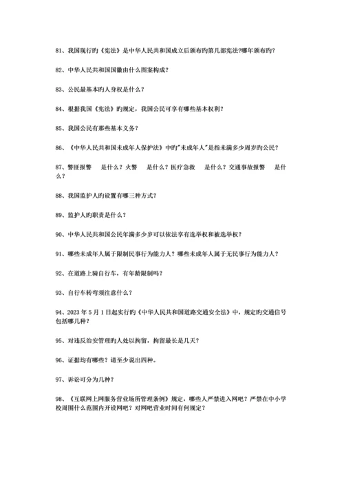 2023年教师招聘教育法规试题.docx