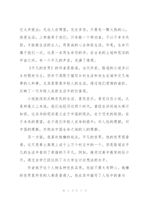 2022年平凡的世界读书心得体会.docx