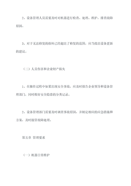 真空浸油机安全操作规程