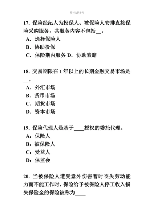 上海下半年保险代理人资格考试试题.docx
