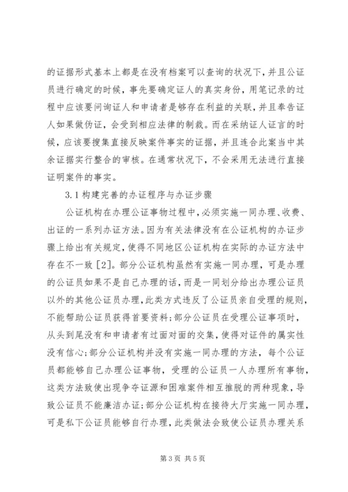 公证法律服务问题思考.docx