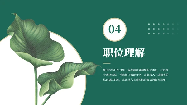 绿色文艺植系清新个人自我介绍PPT模板