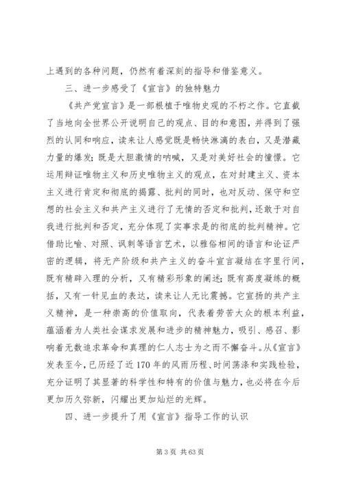 学习共产党宣言心得体会（共20篇）.docx