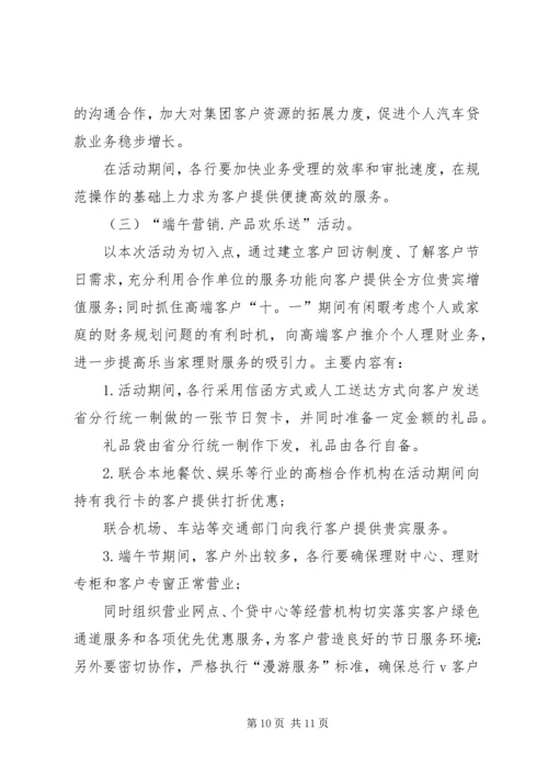 银行端午节活动方案20XX年.docx