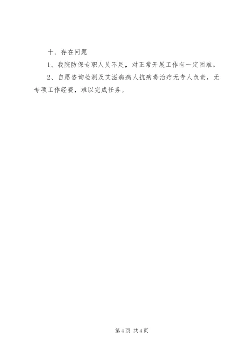 人民医院防保工作报告.docx