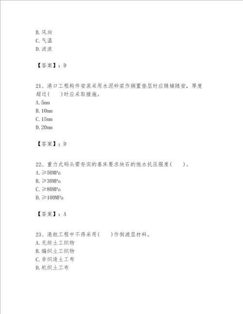 一级建造师之一建港口与航道工程实务题库及答案易错题