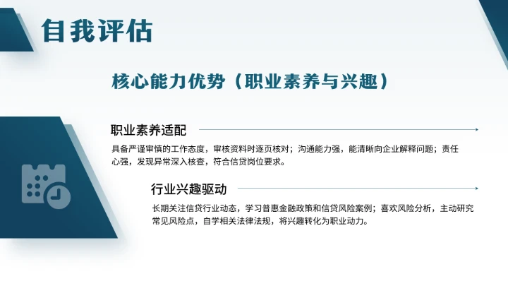 会计学专业大学生职业生涯规划发展展示PPT模版