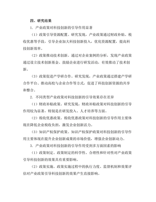 产业政策对科技创新的引导作用