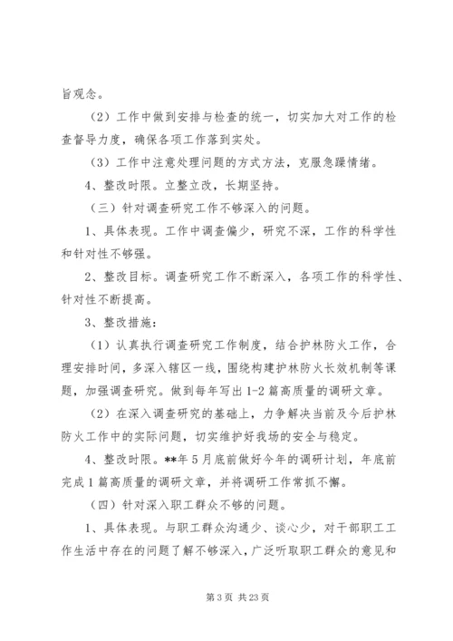 林场干部党性分析整改措施.docx