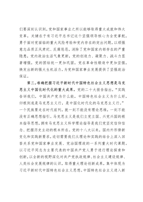 【党课讲稿】党的二十大精神宣传教育专题党课.docx