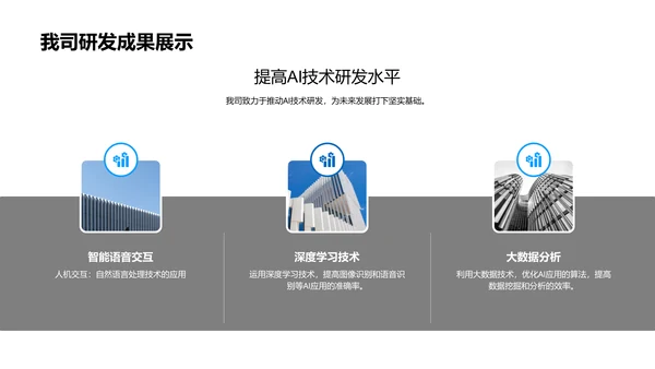 科技数码业半年报告PPT模板