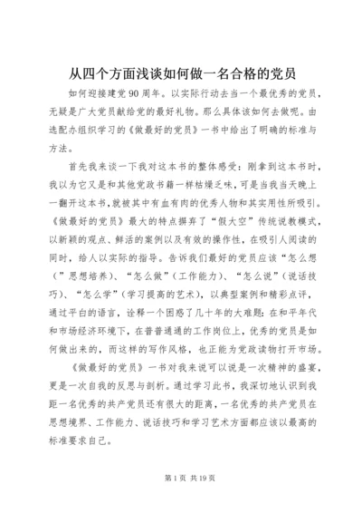 从四个方面浅谈如何做一名合格的党员.docx