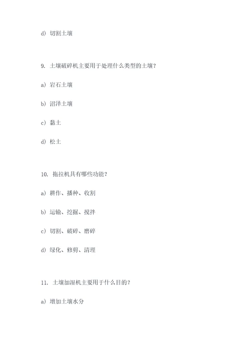 土壤机械组成相关选择题