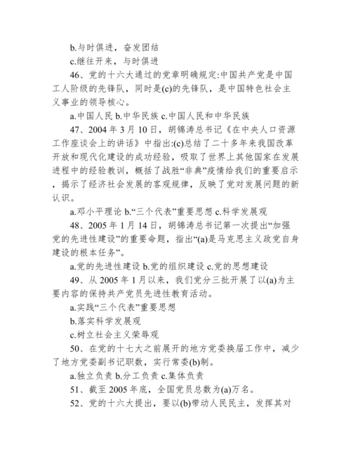 党史基本知识内容年【六篇】.docx