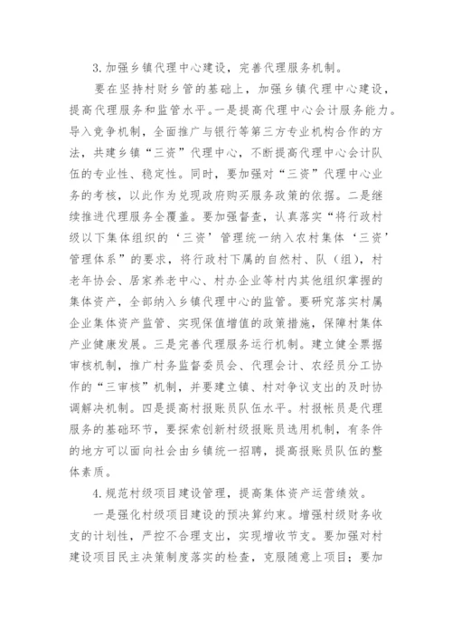 农村集体资产管理情况调研报告.docx
