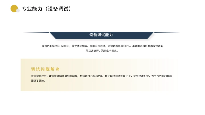 电气工程和自动化专业大学生求职个人能力综合展示职业生涯规划通用PPT模版
