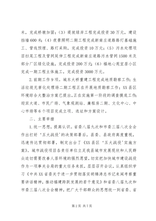 城市建设战役综合汇报材料 (4).docx