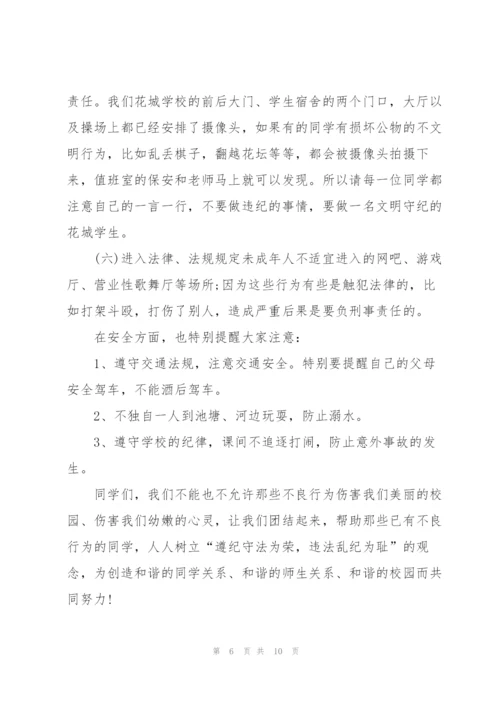 开学初安全工作的讲话稿5篇.docx