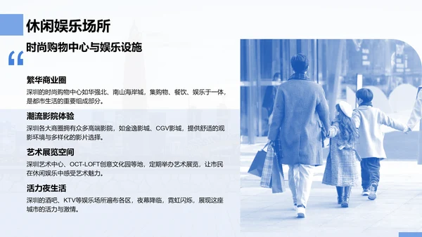 蓝色商务风活力深圳：创新之都的崛起之路PPT模板